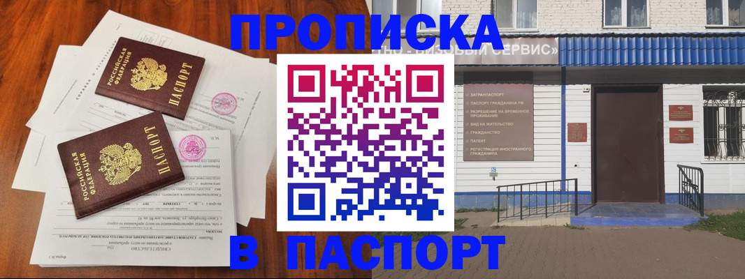 прописка в Кирсе